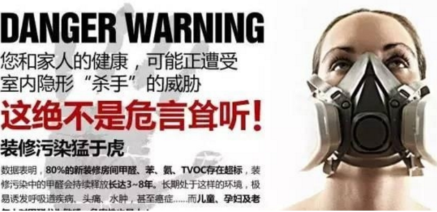 甲醛已经成为室内空气污染中头号隐形杀手